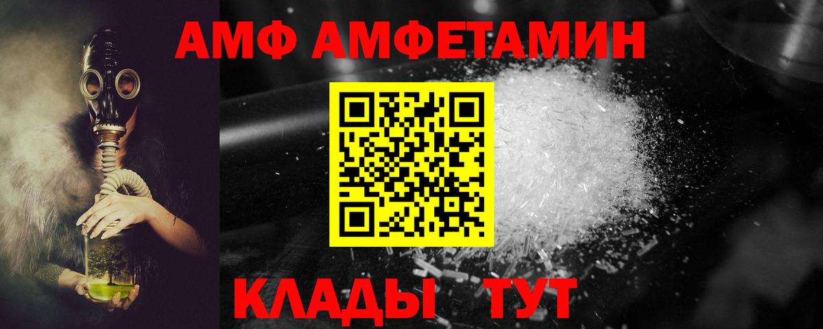 АМФ 97% Егорьевск