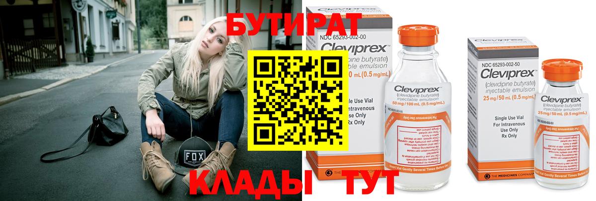Бутират  Вход с VPN  Егорьевск  БУТИРАТ буратино 