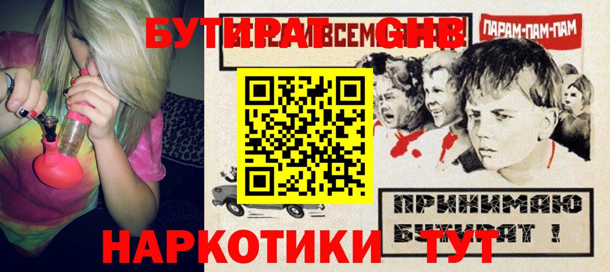 Бутират бутандиол Егорьевск