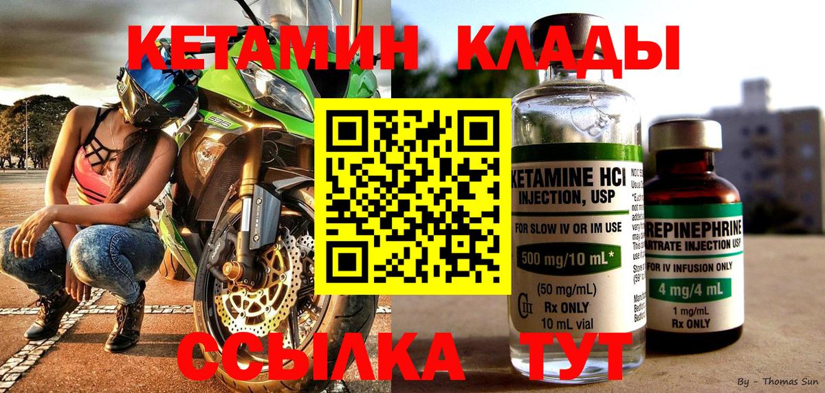 КЕТАМИН ketamine Егорьевск