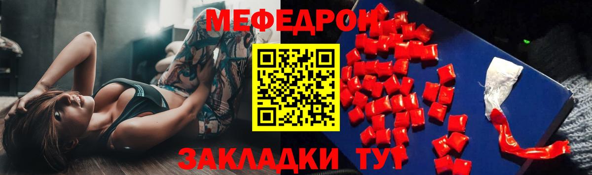 Меф  Егорьевск