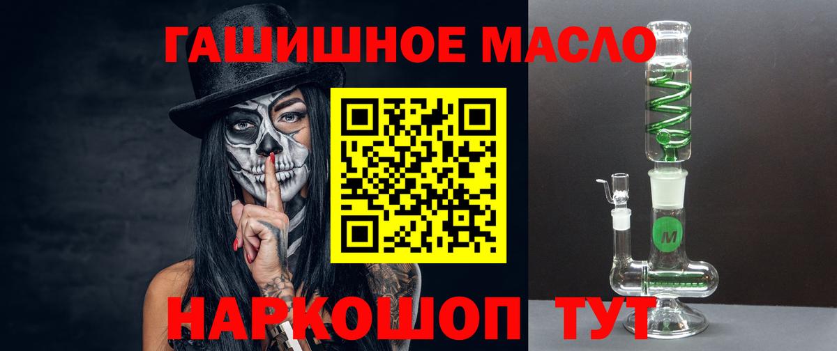 ТГК THC oil Егорьевск
