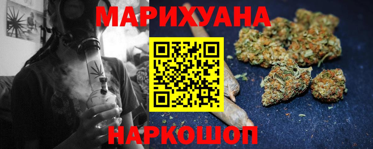 Конопля Ganja Егорьевск